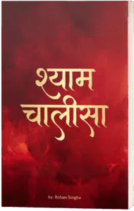 Cover of the book Shyam Chalisa